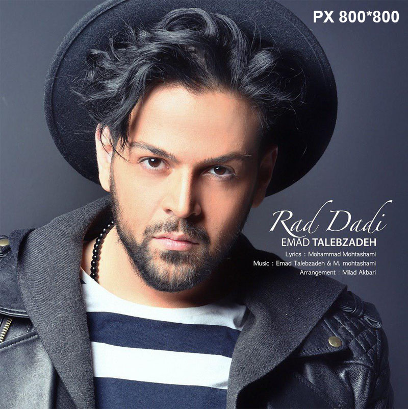دانلود آهنگ جدید عماد طالب زاده با نام رد دادی دانلود آهنگ جدید عماد طالب زاده با نام رد دادی