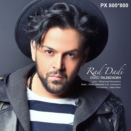 دانلود آهنگ جدید عماد طالب زاده با نام رد دادی دانلود آهنگ جدید عماد طالب زاده با نام رد دادی